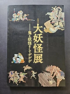 Yokai / Demons Exhibition Book by Mitsui Memorial Museum - Tattoo Reference - Picture 1 of 11