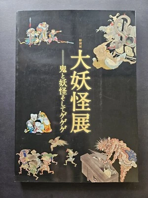 Yokai / Demons Exhibition Book by Mitsui Memorial Museum - Tattoo Reference - Image 1 of 4