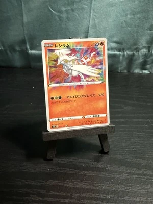 Pokémon TCG Japanese Reshiram Amazing Rare S4a Holographic Rare 21/190 - Image 1 of 4