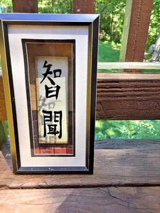 Vintage 3D Chinesische & Englische Schrift Kunst WEISHEIT & WISSEN Feng Shui Gerahmt - Bild 1 von 5