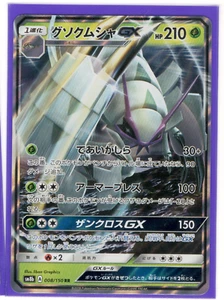Pokemon Japanese Golisopod GX 008/150 RR SM8b Ultra Shiny Holo Rare NM - Picture 1 of 2