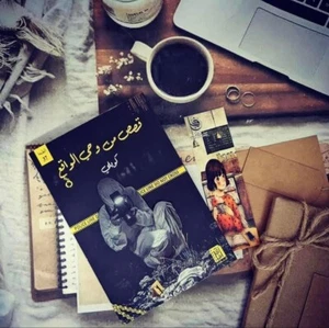 Arabic Book ✨ 📖 رواية ، كتاب قصص من وحي الواقع - كويلي ✨ 📖 - Picture 1 of 1