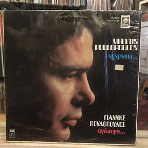 [WORLD]~[GREECE]~EXC LP~YANNIS POULOPOULOS~Γιάννης Πουλόπουλος~Love Me~ ~ - Picture 1 of 5