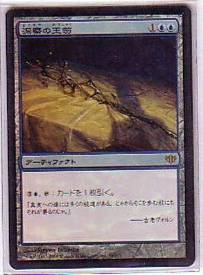 MTG JAPANESE FOIL CONFLUX SCEPTER OF INSIGHT NM MAGIC THE GATHERING BLUE RARE - Image 1 of 4