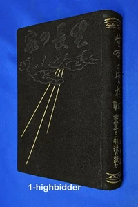 Rare Japanese Mystic Text Life of Truth – Death & Realm After Salvation Hardcove - Picture 1 of 6