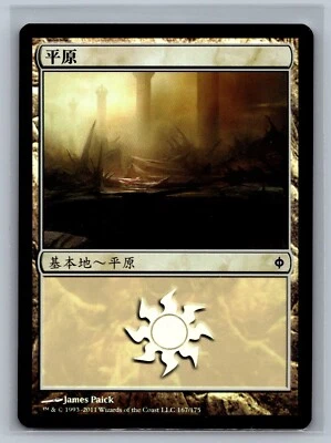 Magic The Gathering CHINESE (S) New Phyrexia Plains #166/175 Foil MTG TCG CCG - Image 1 of 2