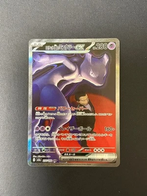 Team Rocket's Mewtwo ex SAR 237/193 M2a MEGA Dream ex Pokemon Card Japanese NM - Image 1 of 4