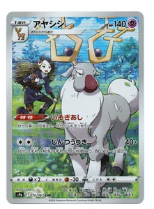 Wyrdeer  - 070/067 - Battle Legion - Character Rare - Picture 1 of 3