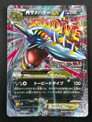 [NM] M Sharpedo EX Pokemon card Japanese 071/171 The Best of XY 14S58 - Image 1 of 4