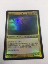 MTG Japanese Conflux Progenitus Foil NM x1