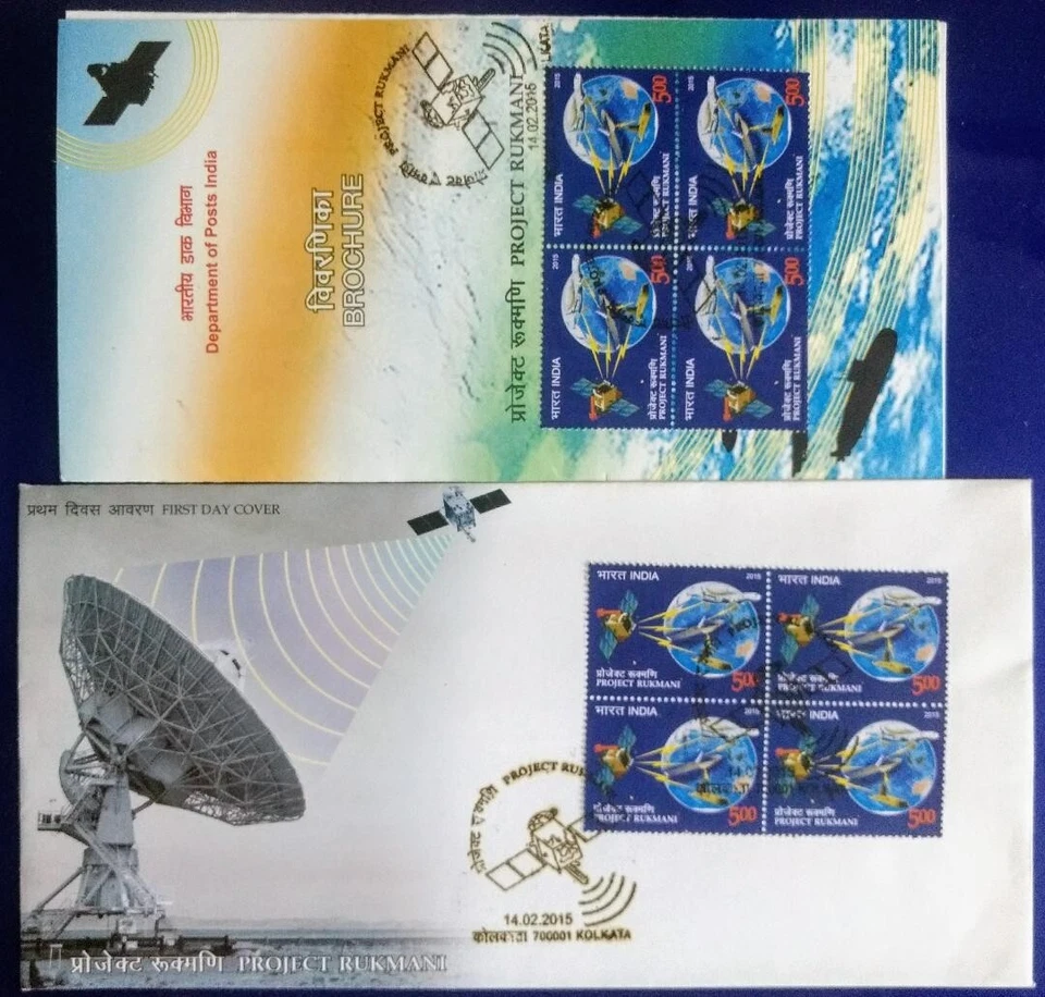 134A. INDIA 2015 STAMP PROJECT RUKMANI FDC + BROCHURE BLOCK 0F 4 - Image 1 of 1