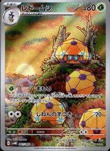 Tarjeta Pokémon Dottler 067/066 (AR) Sv4m: Future Flash Holo (japonés) - Imagen 1 de 4