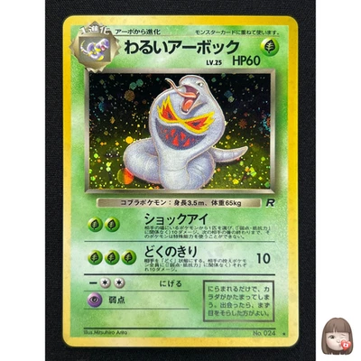 [NM] Dark Arbok Pokemon Card Japanese No.024 Team Rocket Set Vintage Holo EB66 - Image 1 of 4