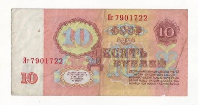 10 Rubles 1961 Issue REPLACEMENT NOTE Russia USSR Very Rare Яг 7901722 - Image 1 of 2