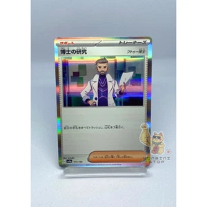 Pokémon Professor's Research 177/190 sv4a Pokemon Card Shiny Treasure ex - Picture 1 of 4