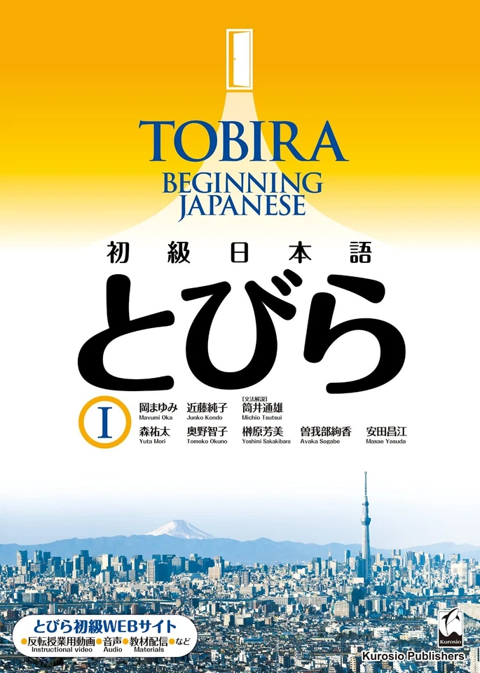 DDU Tobira 1: Beginning Japanese - Textbook - Shokyu Nihongo Paperback - Image 1 of 4