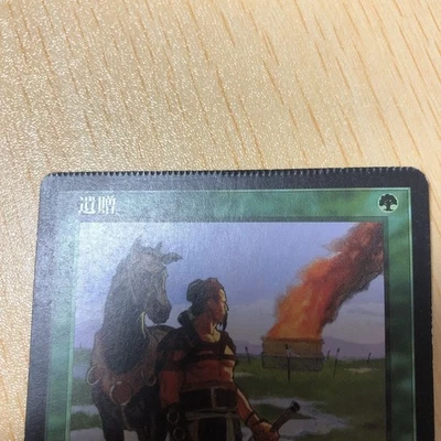 MTG Card NV3 5 Error Pack Closed Trace Error Bequeathal EXO Exodus Old Frame - Image 1 of 4