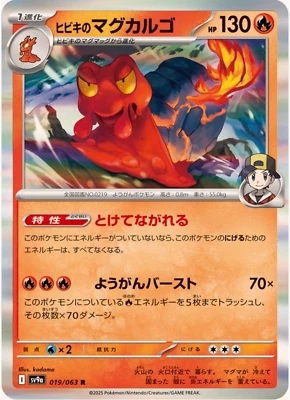 Ethan's Magcargo R 019/063 sv9a Heat Wave Arena Pokemon Card Japanese - Image 1 of 2