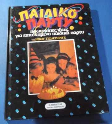 "CHILDREN'S PARTY" Cookery Βοοκ by Nicholas Tselementes Hardcover Cookbook !!! - Image 1 of 4