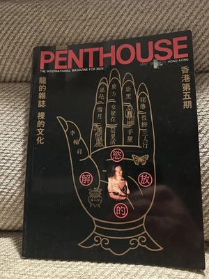 Penthouse  magazine  Hong Kong men’s magazine May 1986 - Image 1 of 4