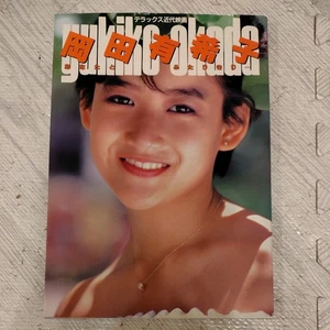 Yukiko Okada Deluxe Kindai Eiga “Anata to Futari Kiri” Photo Book Japanese  - Picture 1 of 3