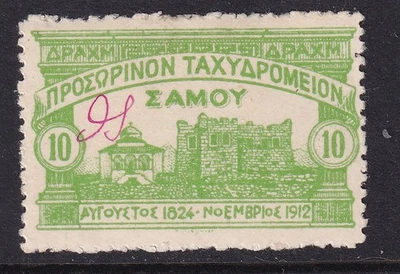 SAMOS Greece 1913-10d manuscript ΘΣ (H.28; Sc.N90) MH FVF+ Sound, Genuine - image 1 of 2