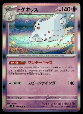 Togekiss Rare  SV8: Super Electric Breaker 047/106 Japanese Pokémon TCG - Image 1 of 2
