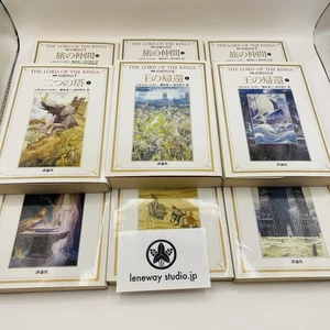 The Lord of the Rings Full Complete Volume 9 Set Japanese Novel from JAPAN Good - Picture 1 of 12