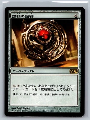 Magic The Gathering JAPANESE Magic 2012 Quicksilver Amulet #214/249 MTG M12 TCG - Image 1 of 2