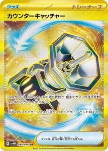 Counter Catcher UR 094/066 - SV4M Future Flash Pokemon Card Game Japanese - Picture 1 of 2