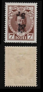 Armenia 🇦🇲 1920 5r on 7k mint inverted surcharge Roman issue . g2113 - Picture 1 of 1