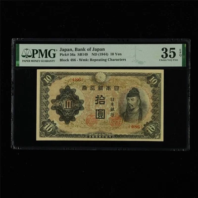 1944 Japan Bank of Japan 10 Yen Pick#56a PMG 35 EPQ Choice Very Fine - Image 1 of 4