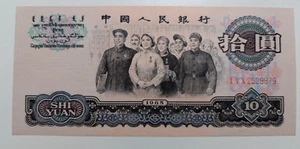 China 1965 People’s Bank of China $10 Yuan banknote - Picture 1 of 2