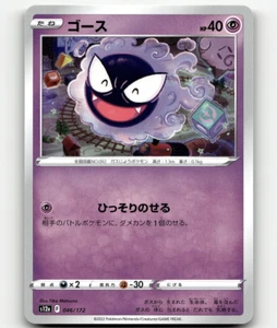 Pokemon Gastly 46/172 VSTAR Universe Japanese - Bild 1 von 1
