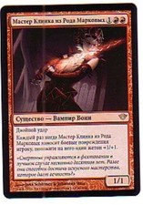 MTG 4X RUSSIAN DARK ASCENSION MARKOV BLADEMASTER MINT MAGIC THE GATHERING CARD