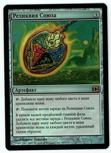 ***1x FOIL Russian Coalition Relic*** MTG Future Sight -Kid Icarus- - Picture 1 of 2