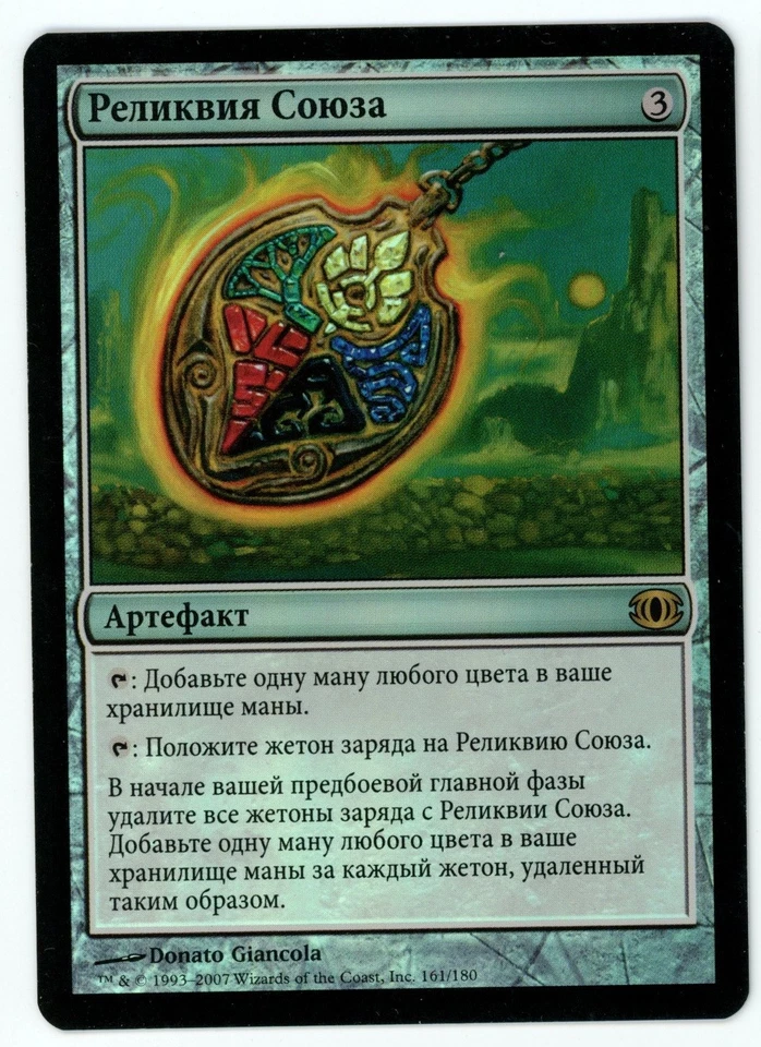 ***1x FOIL Russian Coalition Relic*** MTG Future Sight -Kid Icarus- - Image 1 of 2