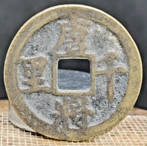 Moneda Antigua Cash China de Cobre 25mm #647 - Imagen 1 de 4