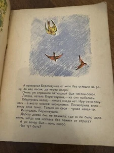 Bianchi Forest Houses 1930 Tyrsa Illus. Rare Soviet Book - Picture 1 of 12