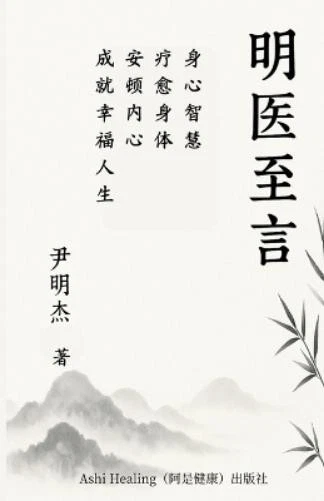 Forest Yin 明医至言 (Paperback) - Image 1 of 1