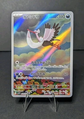 Bombirdier 089/078 Sv1v: Violet Ex Holo (Japanese) - Image 1 of 2