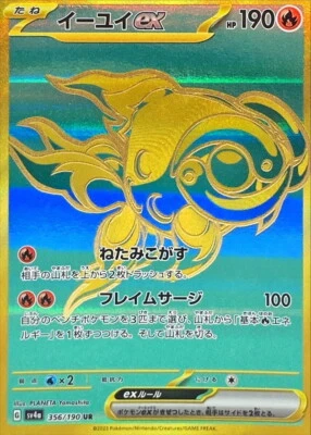 Chi-Yu ex UR 356/190 Shiny Treasure ex SV4a Pokemon Card Japanese [Near Mint] - Image 1 of 3
