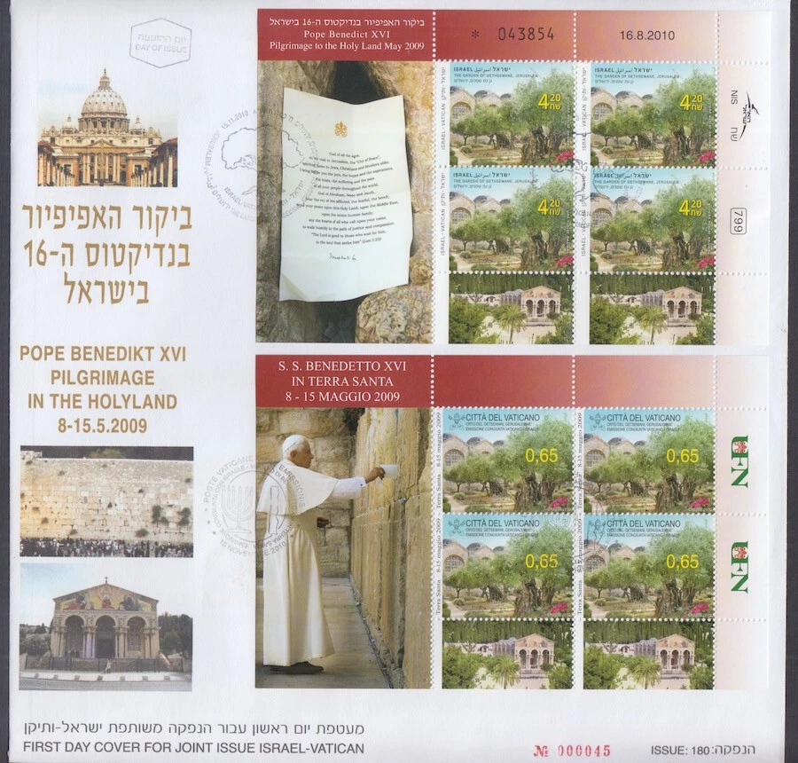 ISRAEL Sc #1837.7 ISRAEL VATICANO EMISIÓN CONJUNTA JARDÍN de Getsemaní en JERUSALÉN Foto 1 de 1