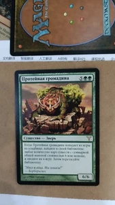 Magic the Gathering Cytoplast Root-Kin - Dissension Russian - Picture 1 of 1