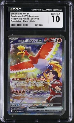 ✨✨ CGC 10 Ethan's Ho-oh ex 086/063 SAR Japanese Heat Wave Arena Card psa - Image 1 of 2