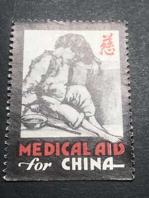 o ne China Stamp medical aid - Image 1 of 2