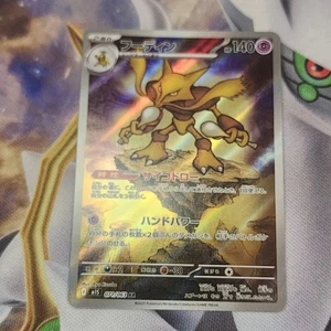 Alakazam 071/063 M1s: Mega Symphonia Holo (Japanese) - Picture 1 of 2