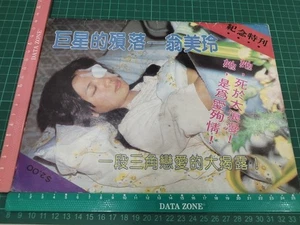 1985 Hong Kong TVB Actress Barbara Yung Mei Ling memorial magazine 翁美玲 纪念特辑杂志 - Picture 1 of 12