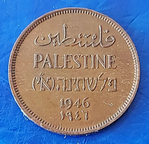 Israel Palestine British Mandate 1 Mil 1946 Bronze Coin XF+/AU Cover