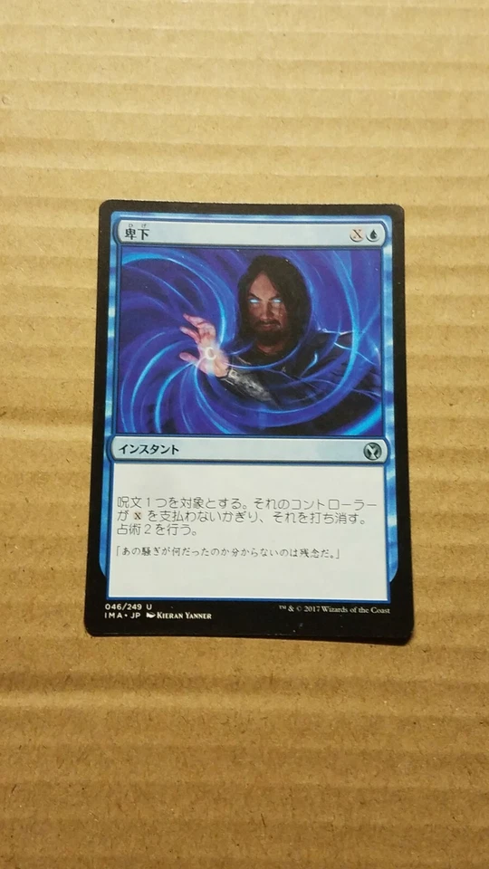 Condescend - Magic the Gathering MTG Iconic Masters Japanese - Image 1 of 1